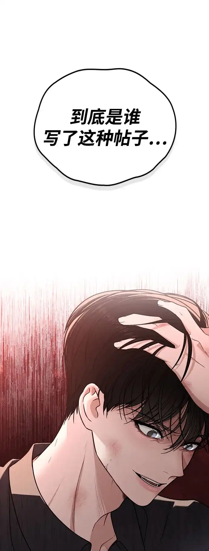 《恋爱评分》第51话 传言的源头 第8页
