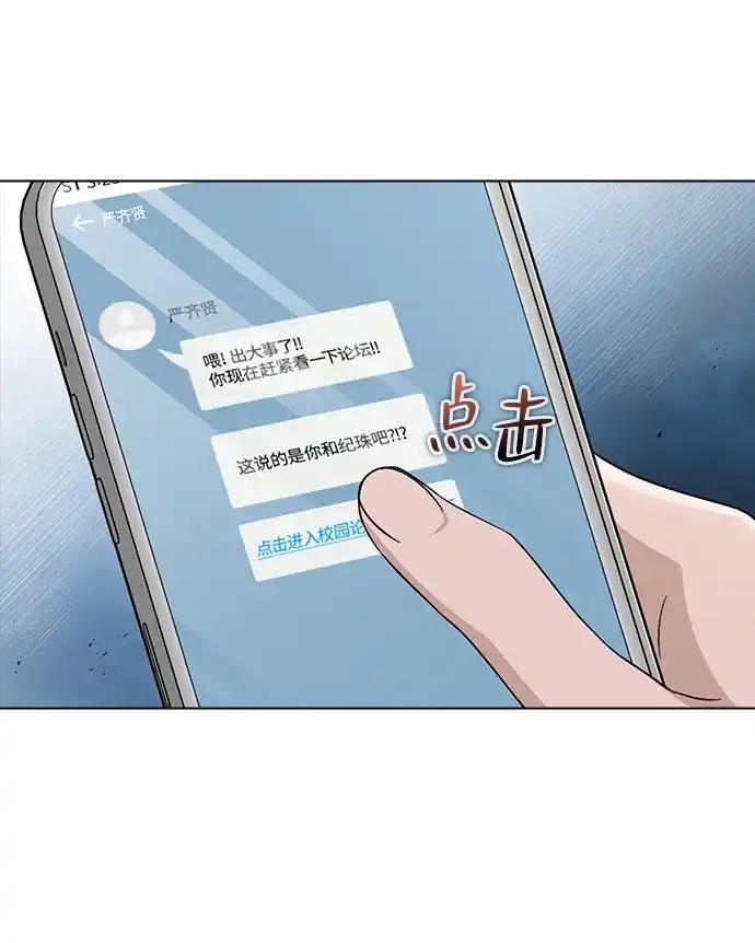 《恋爱评分》第51话 传言的源头 第3页
