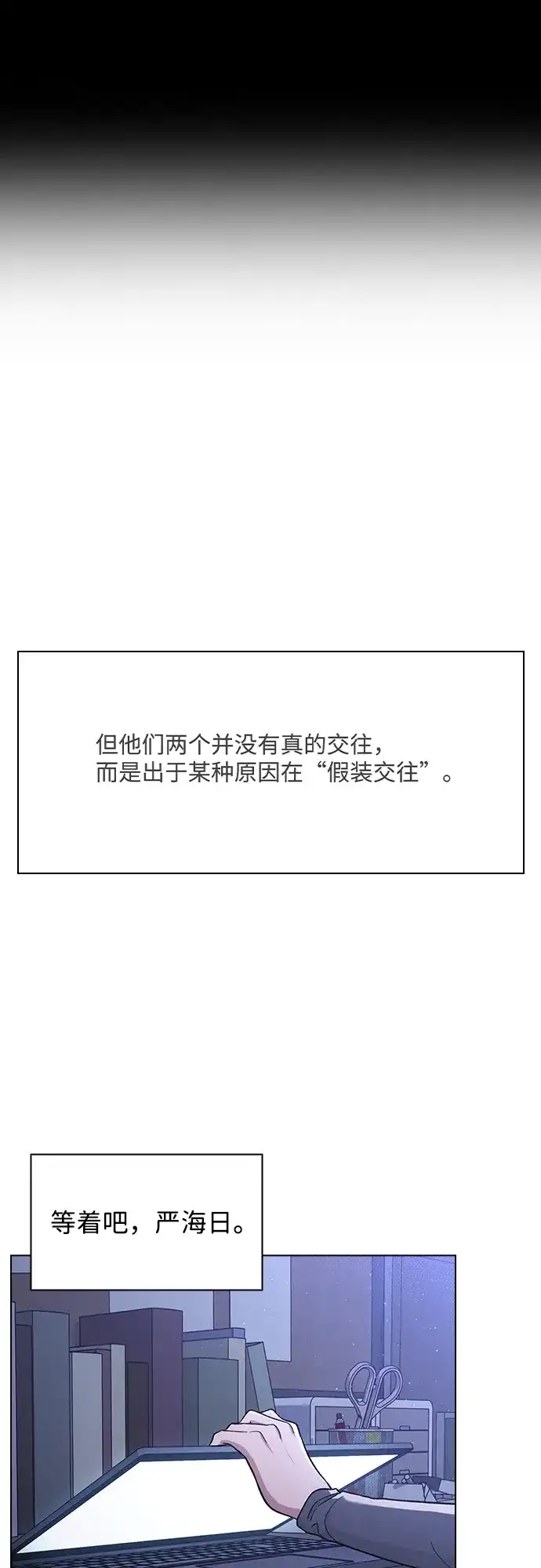 《恋爱评分》第51话 传言的源头 第35页