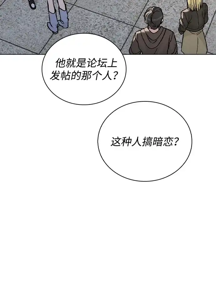 《恋爱评分》第51话 传言的源头 第70页