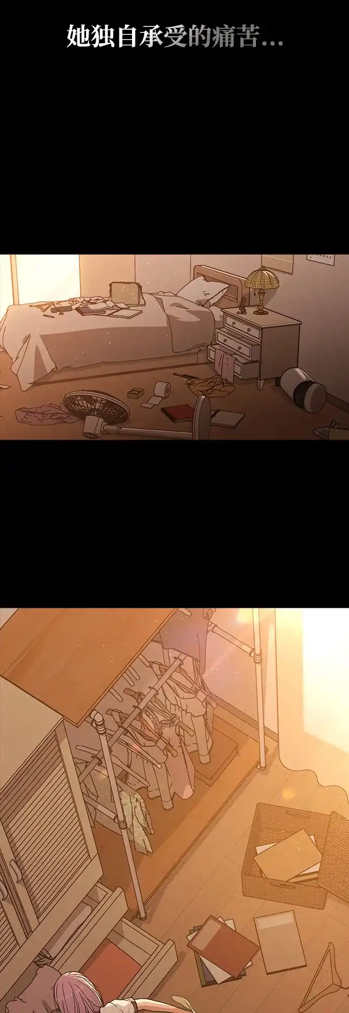 《恋爱评分》第51话 传言的源头 第20页