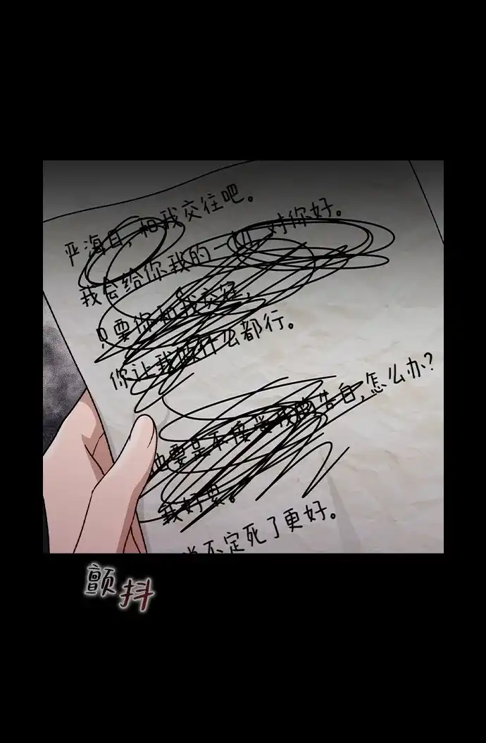 《恋爱评分》第51话 传言的源头 第24页
