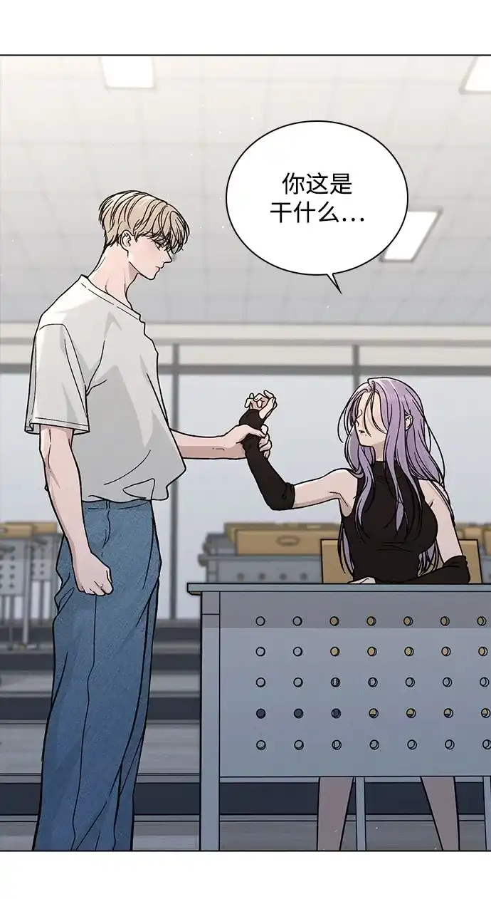 《恋爱评分》第51话 传言的源头 第79页