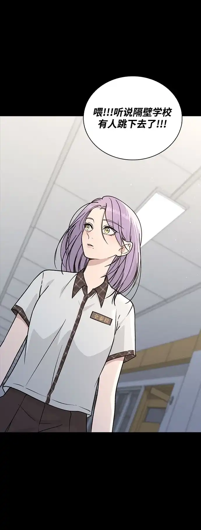 《恋爱评分》第51话 传言的源头 第19页
