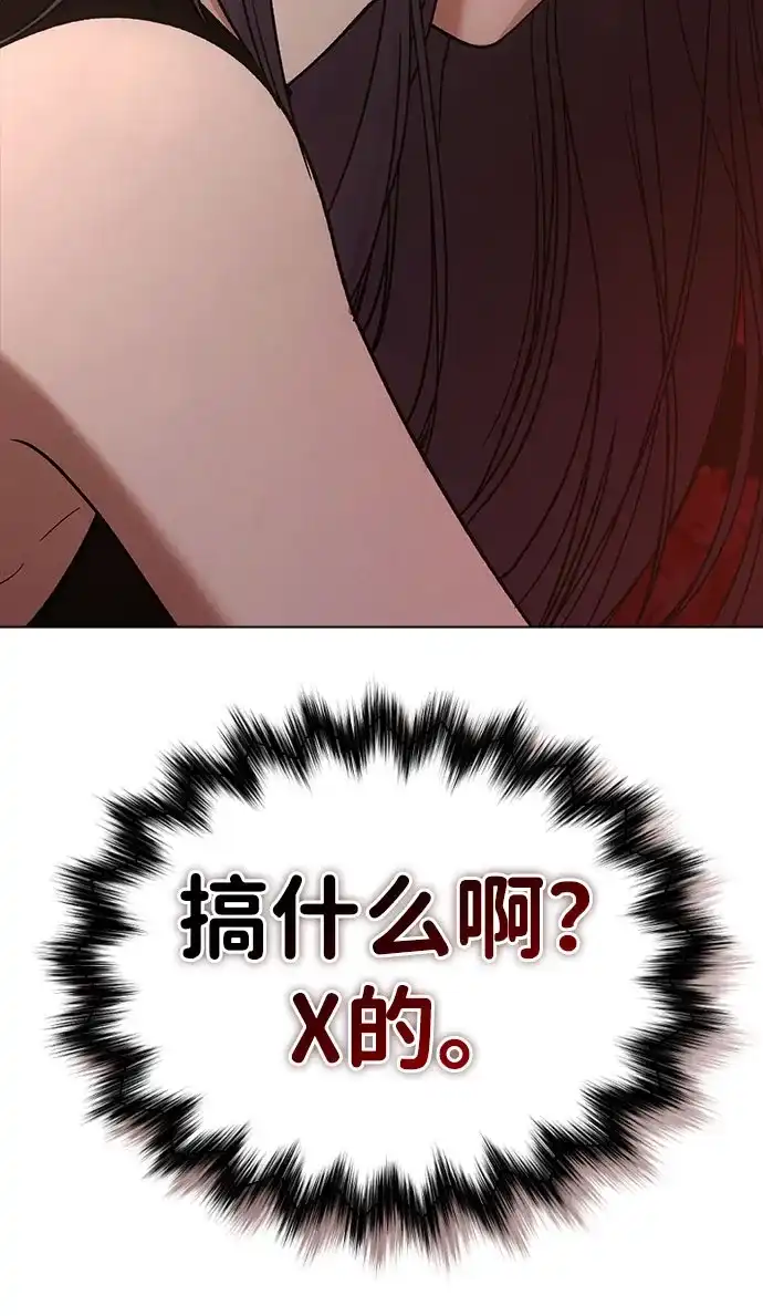 《恋爱评分》第51话 传言的源头 第85页