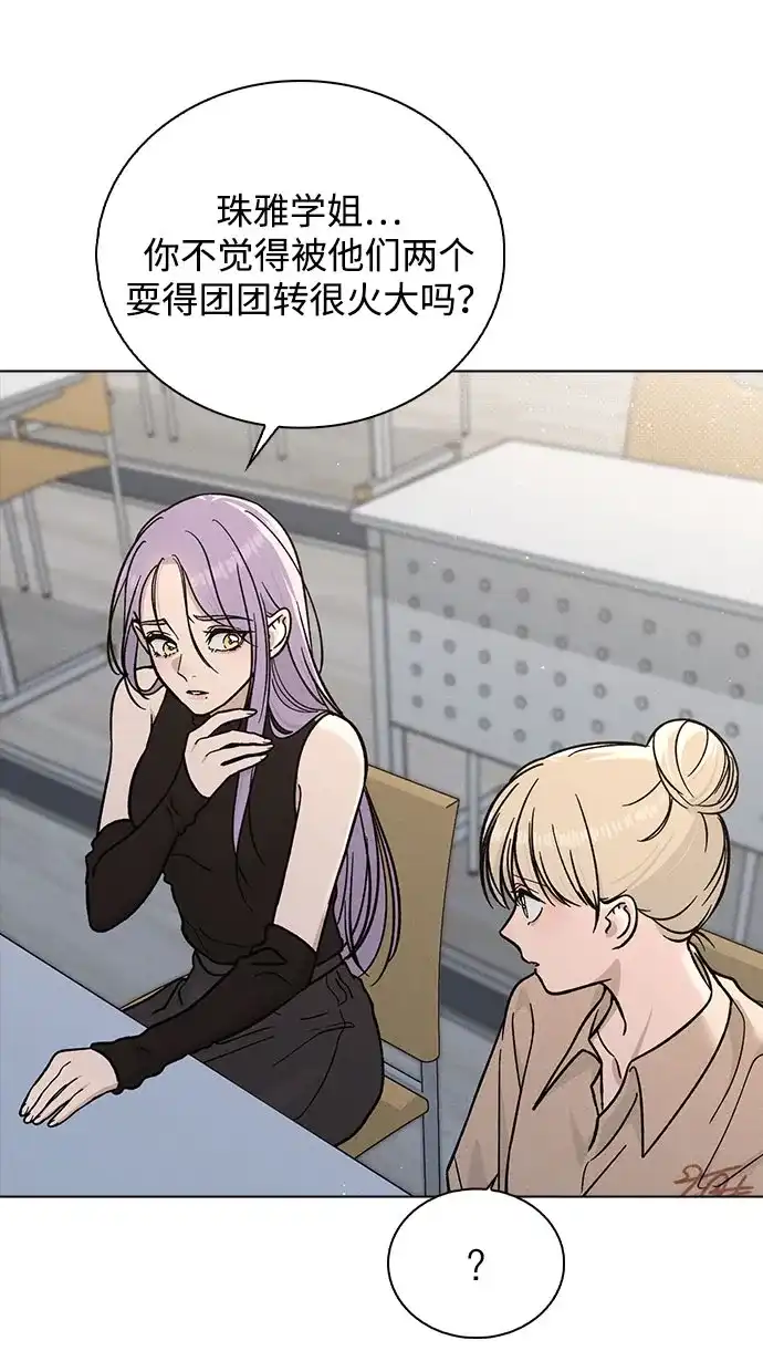 《恋爱评分》第51话 传言的源头 第74页