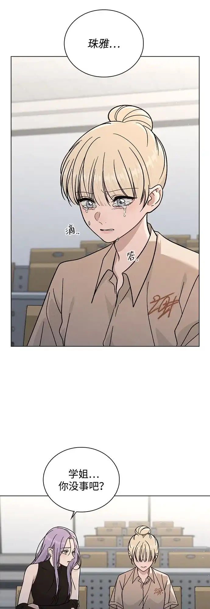 《恋爱评分》第51话 传言的源头 第58页