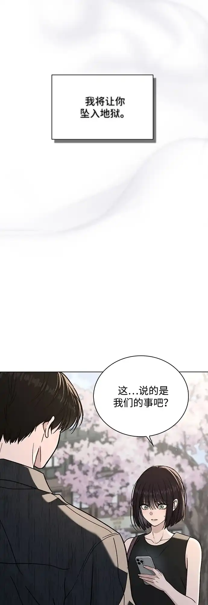 《恋爱评分》第51话 传言的源头 第37页