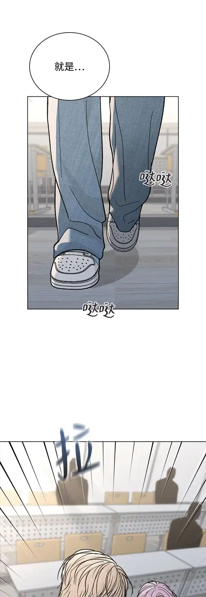 《恋爱评分》第51话 传言的源头 第76页