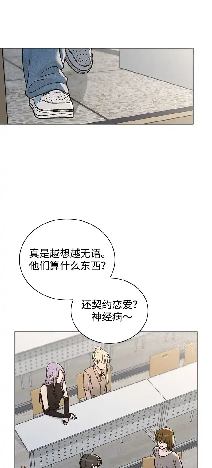《恋爱评分》第51话 传言的源头 第71页