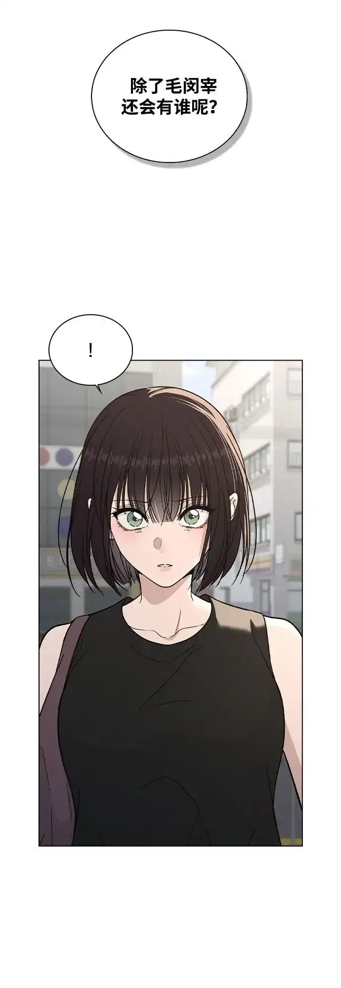 《恋爱评分》第51话 传言的源头 第54页
