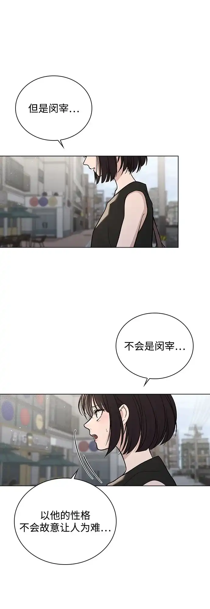 《恋爱评分》第51话 传言的源头 第49页