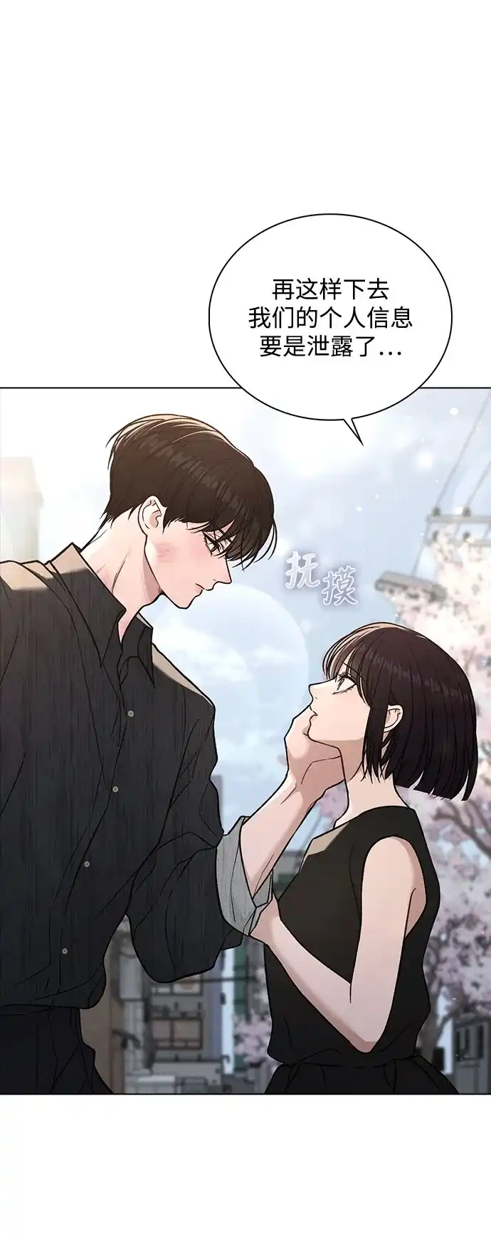 《恋爱评分》第51话 传言的源头 第39页