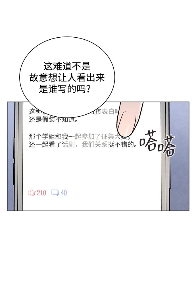《恋爱评分》第51话 传言的源头 第47页