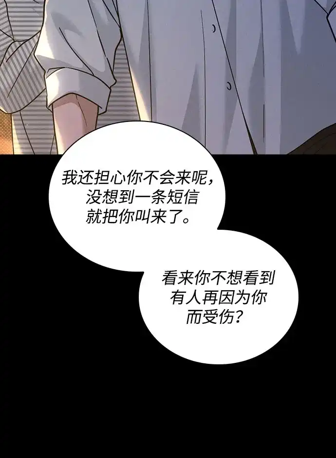《恋爱评分》第51话 传言的源头 第29页