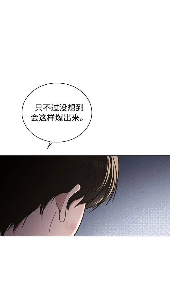 《恋爱评分》第51话 传言的源头 第44页