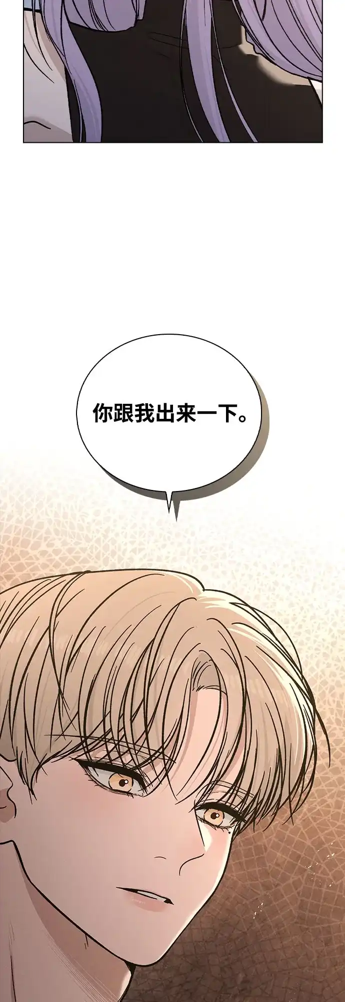 《恋爱评分》第51话 传言的源头 第81页