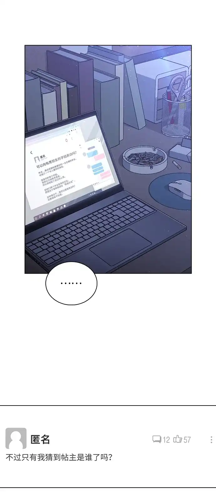 《恋爱评分》第51话 传言的源头 第10页