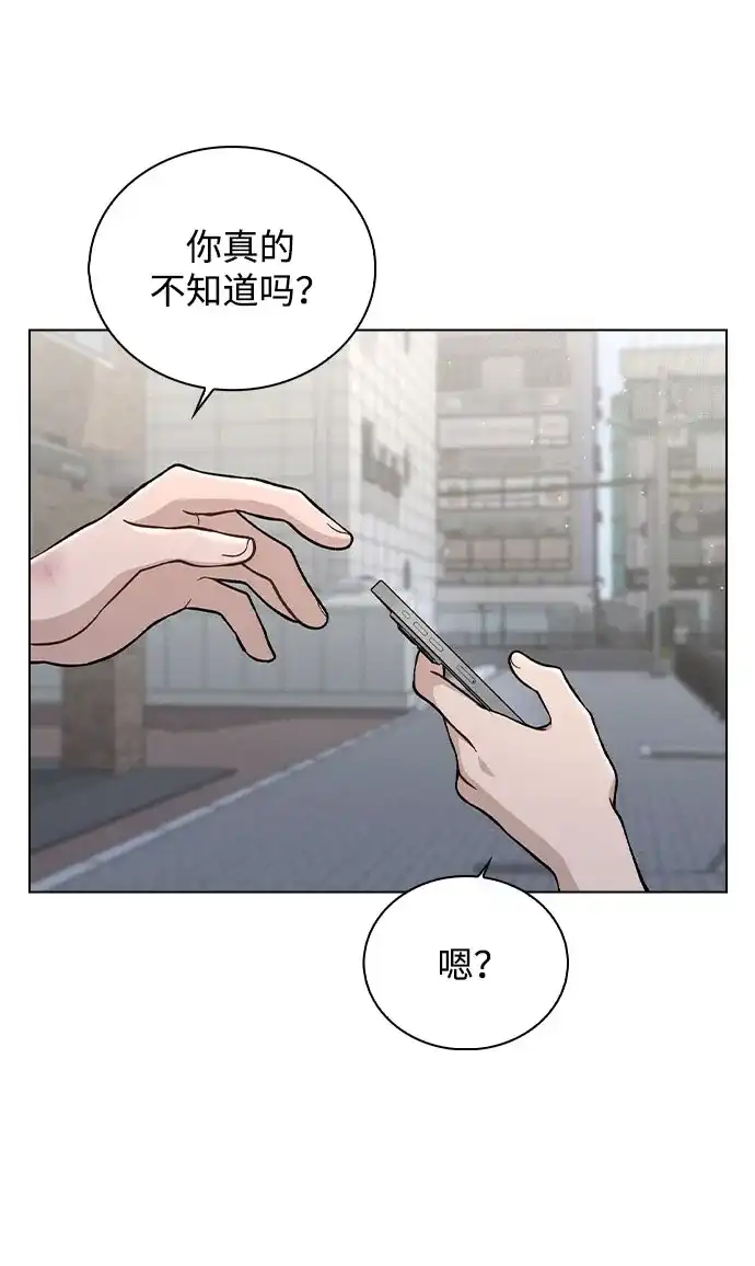 《恋爱评分》第51话 传言的源头 第46页
