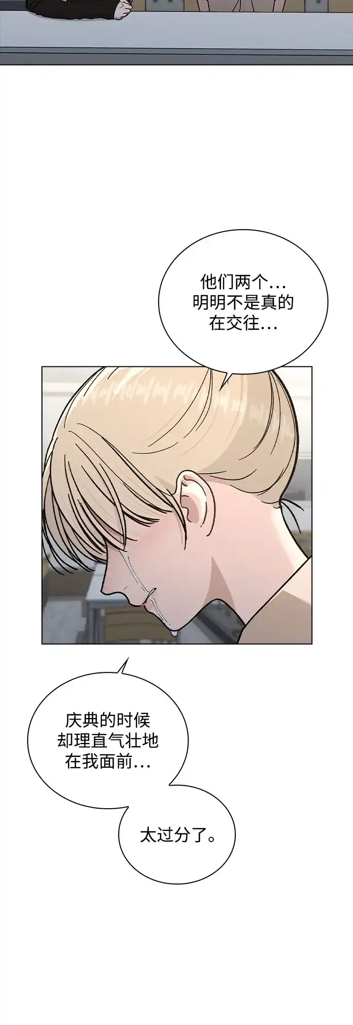 《恋爱评分》第51话 传言的源头 第59页