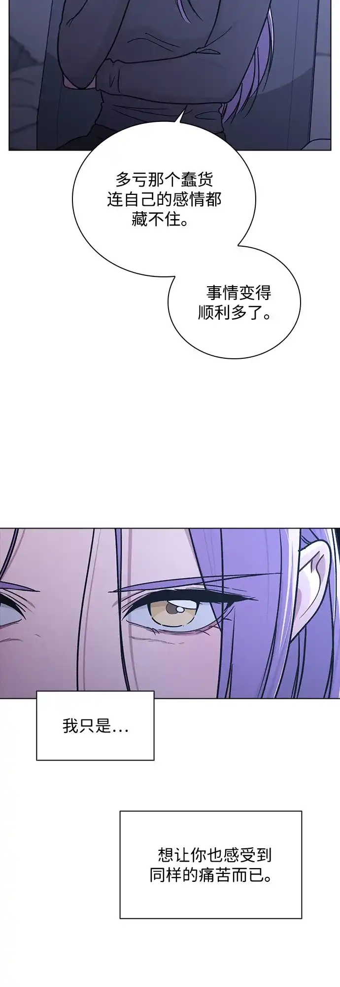 《恋爱评分》第51话 传言的源头 第13页