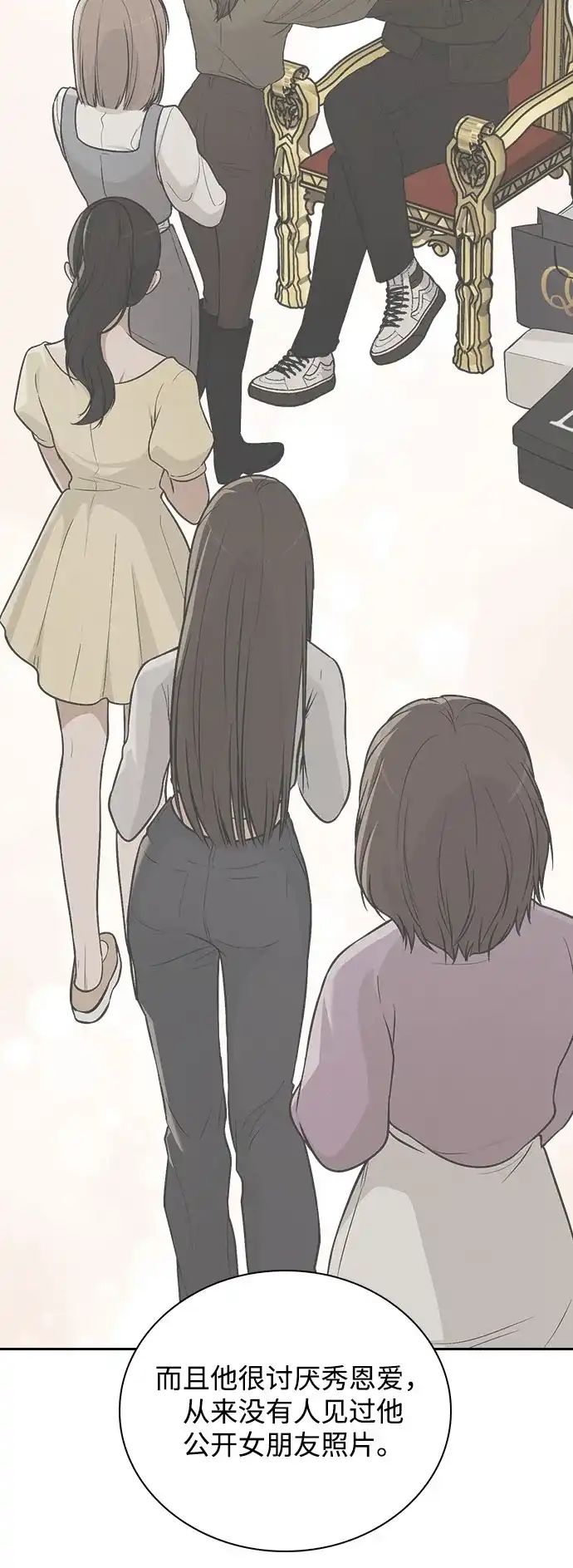 《恋爱评分》第51话 传言的源头 第63页