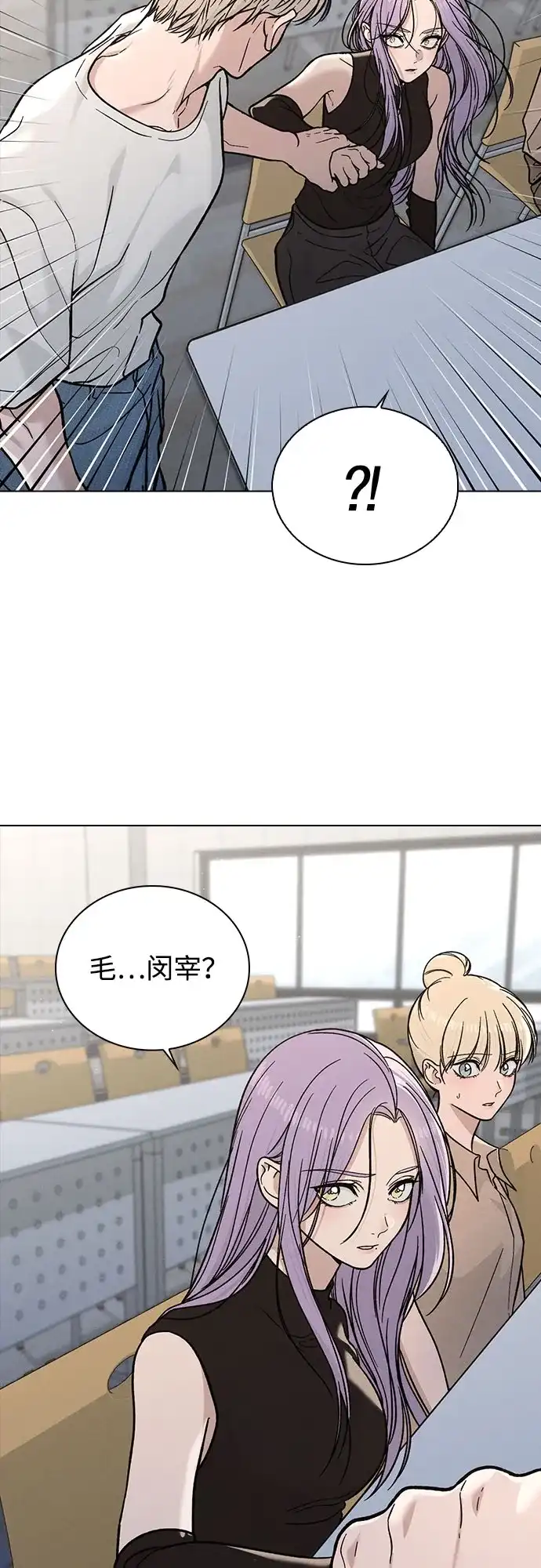 《恋爱评分》第51话 传言的源头 第77页