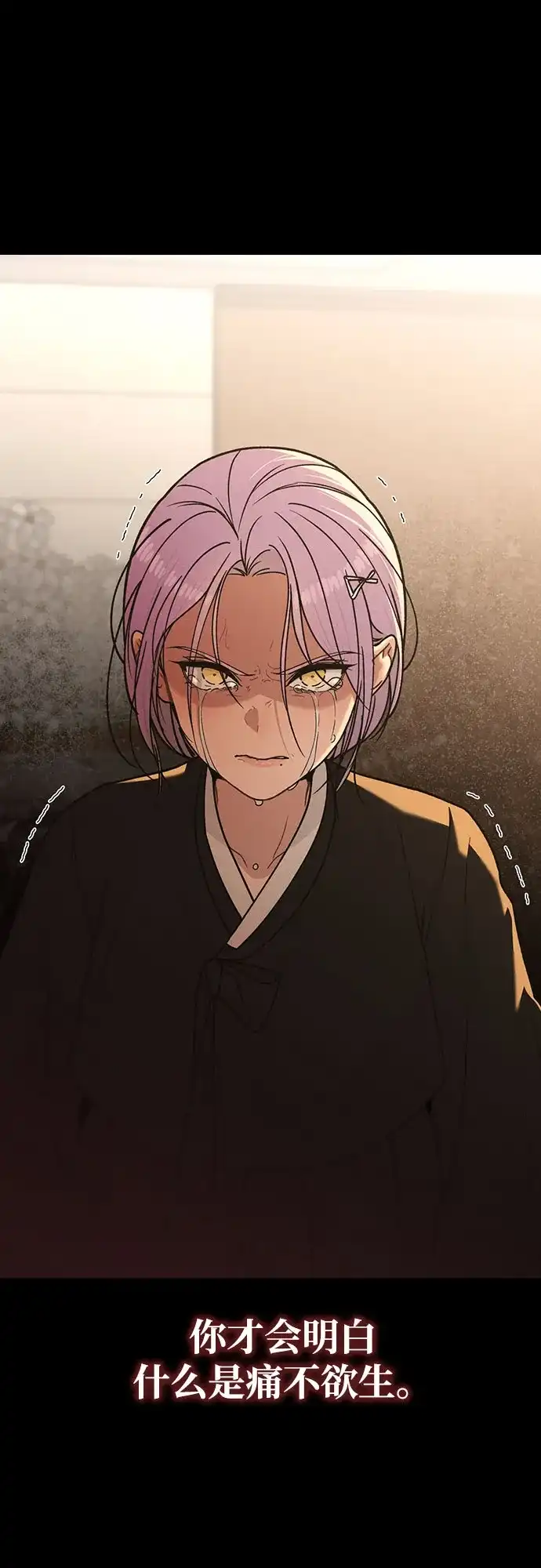 《恋爱评分》第51话 传言的源头 第34页