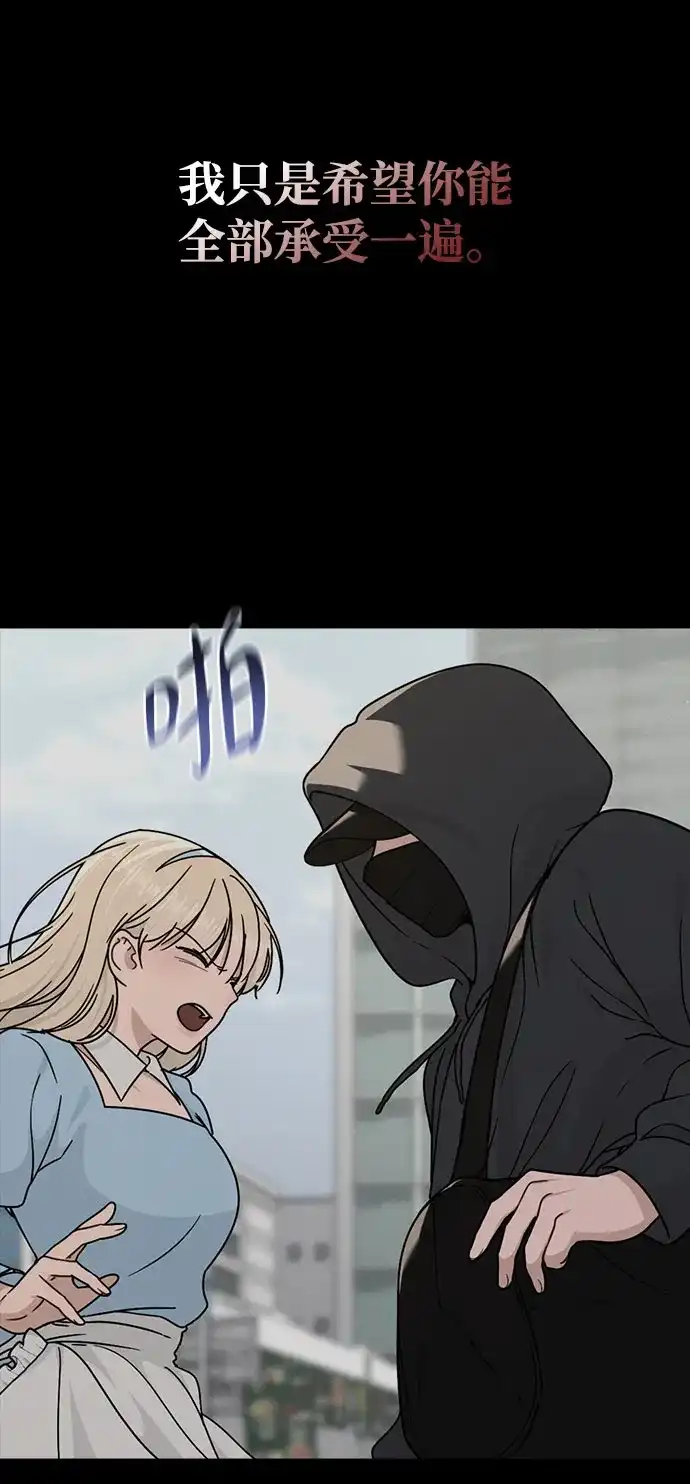 《恋爱评分》第51话 传言的源头 第25页