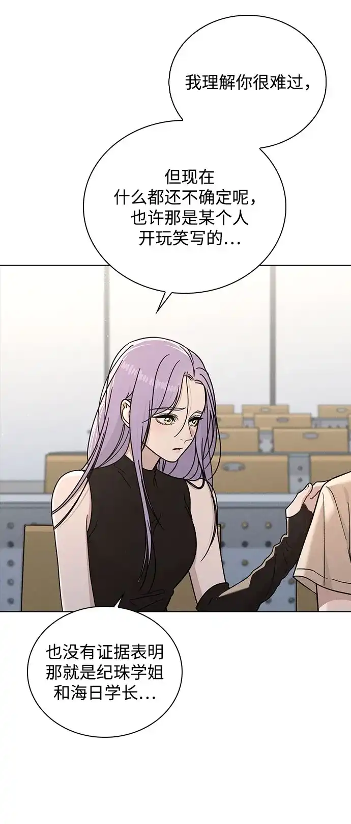 《恋爱评分》第51话 传言的源头 第60页
