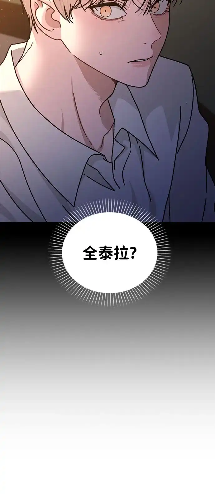 《恋爱评分》第52话 导火索 第57页