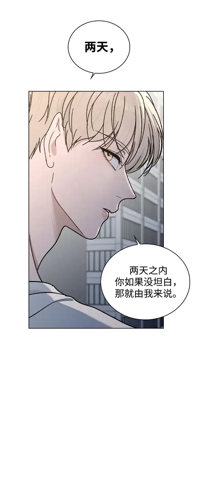 《恋爱评分》第52话 导火索 第72页