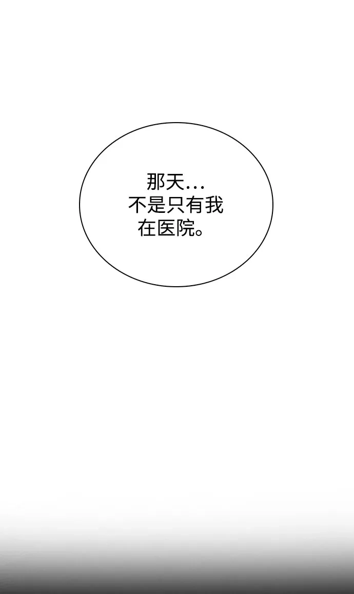《恋爱评分》第52话 导火索 第50页