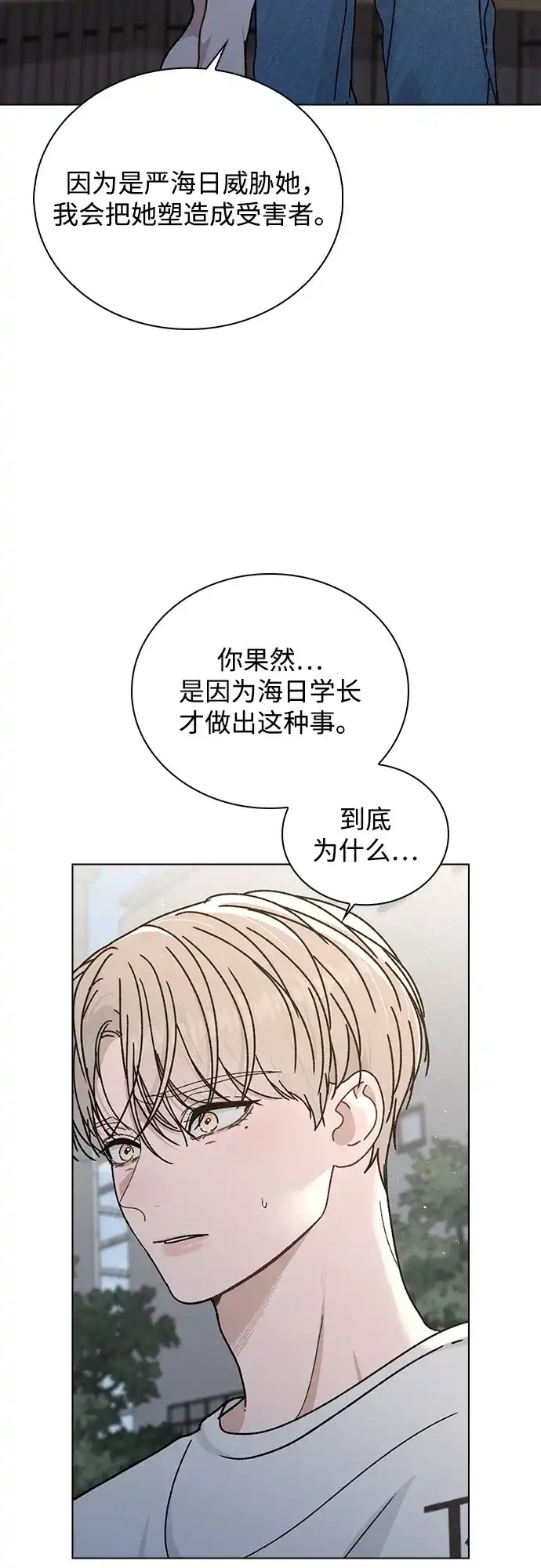 《恋爱评分》第52话 导火索 第62页