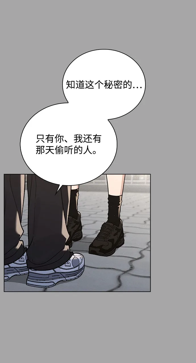 《恋爱评分》第52话 导火索 第15页