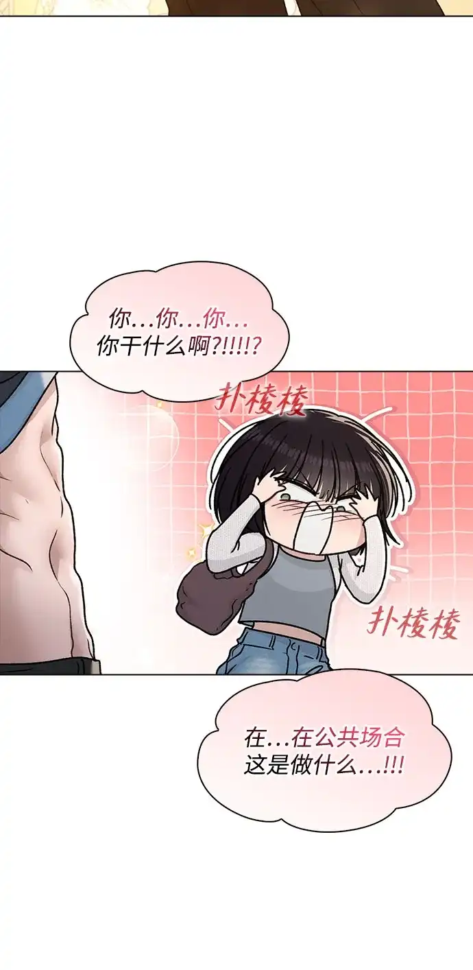 《恋爱评分》第52话 导火索 第40页