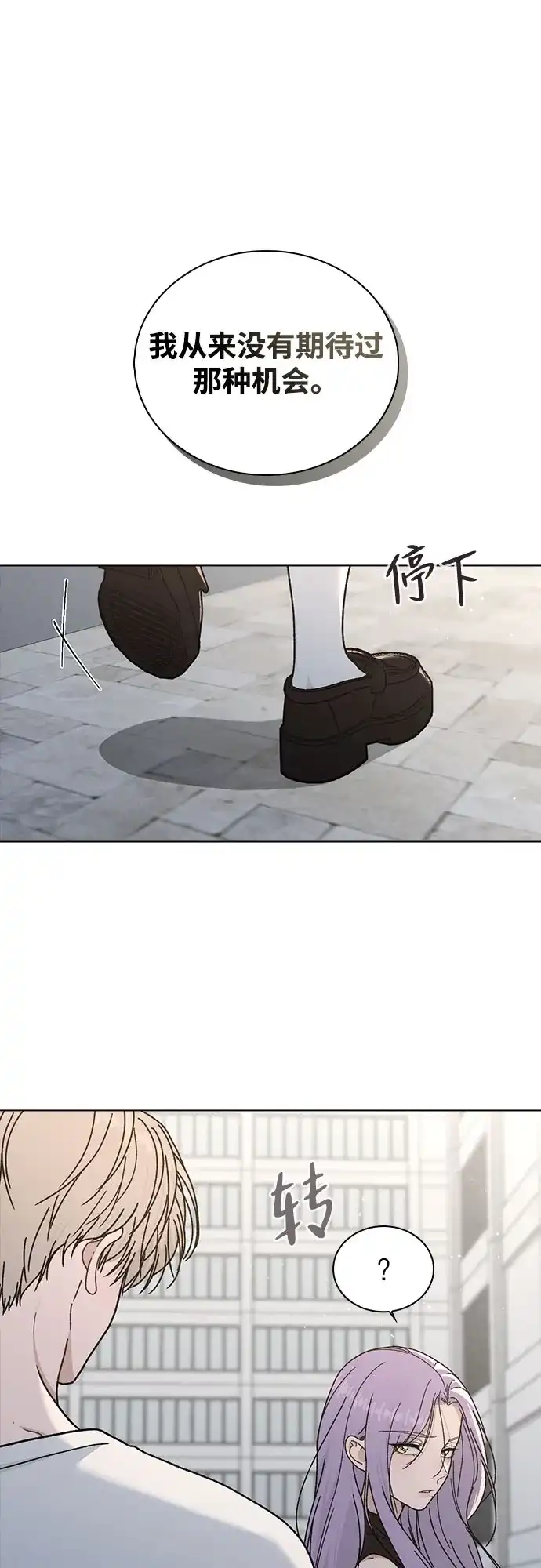 《恋爱评分》第52话 导火索 第67页