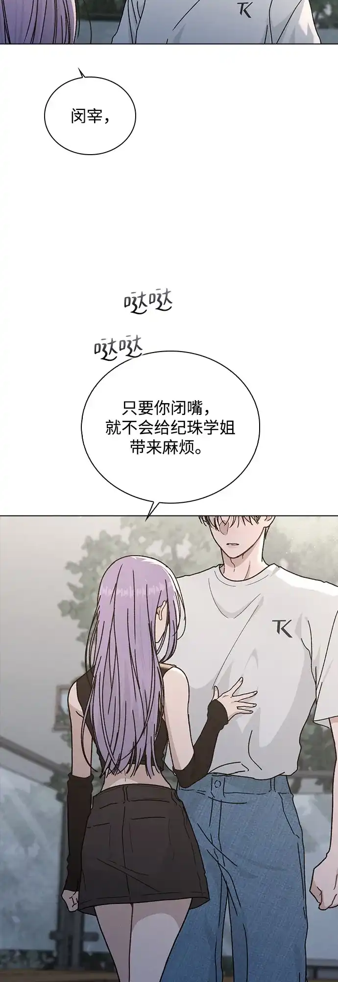 《恋爱评分》第52话 导火索 第61页