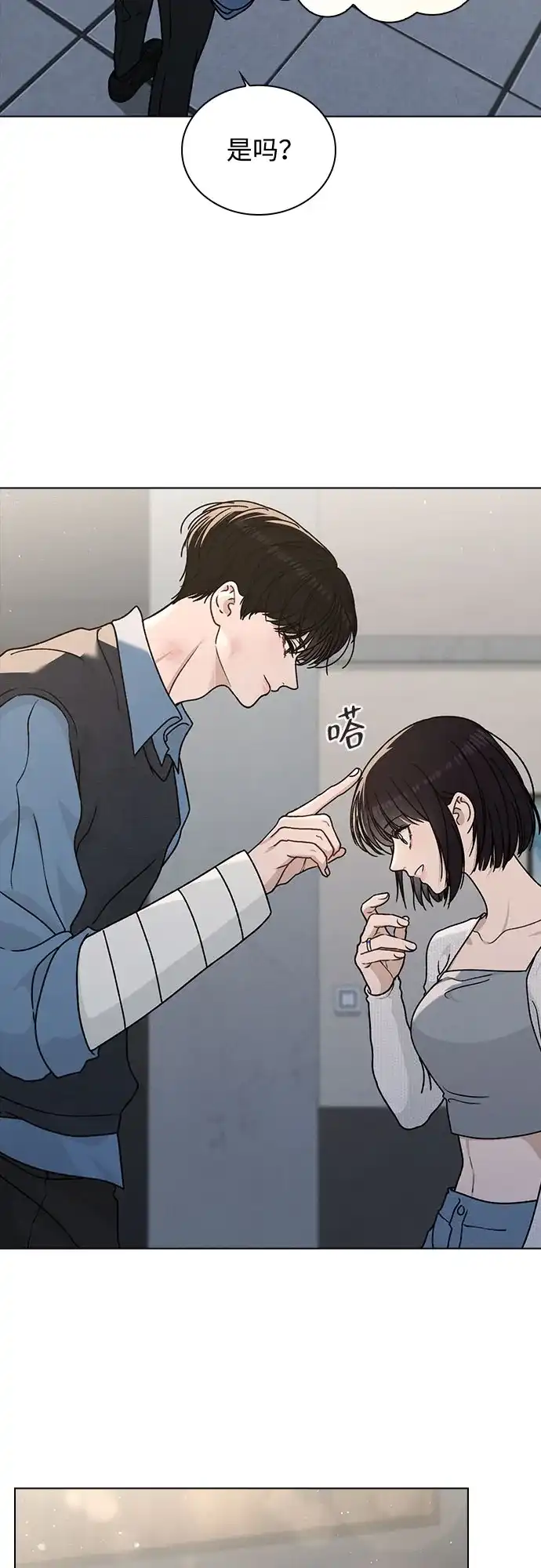 《恋爱评分》第52话 导火索 第43页