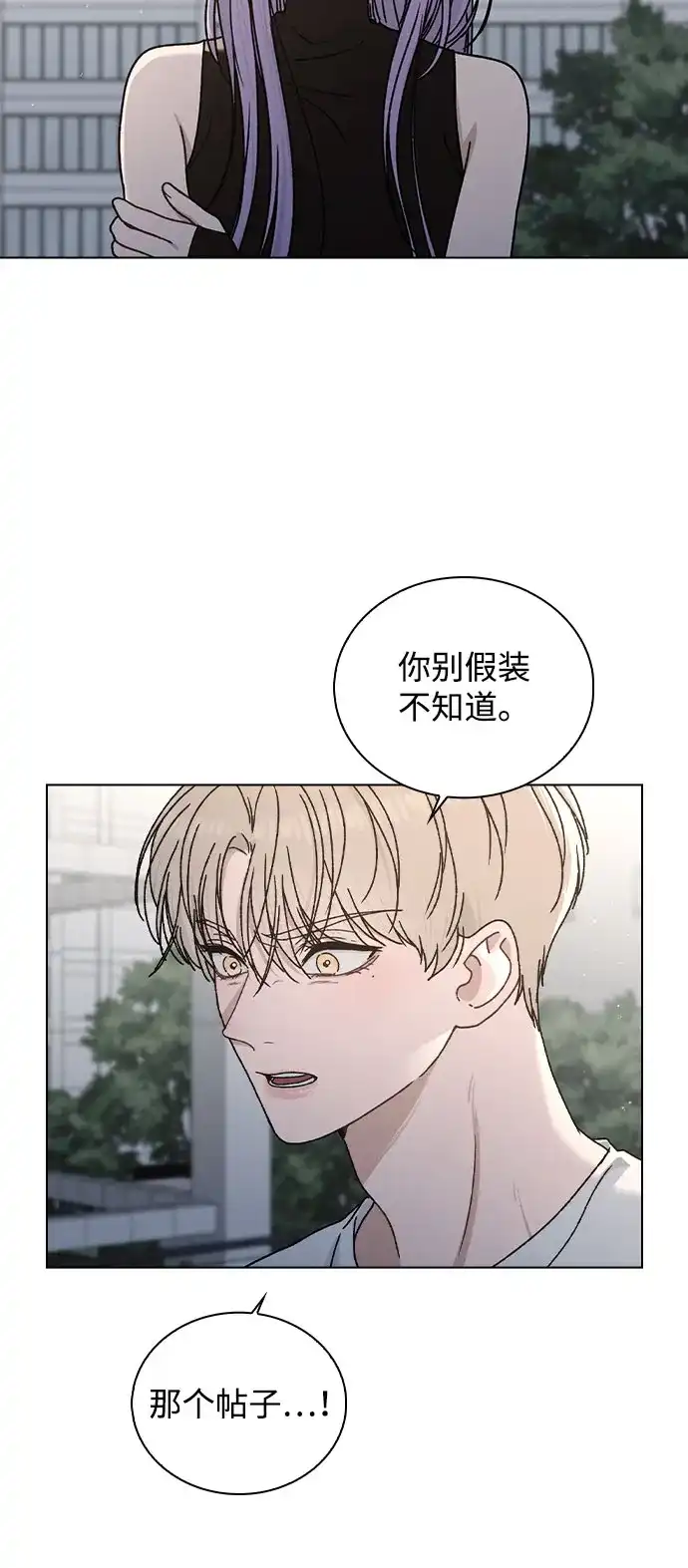 《恋爱评分》第52话 导火索 第49页