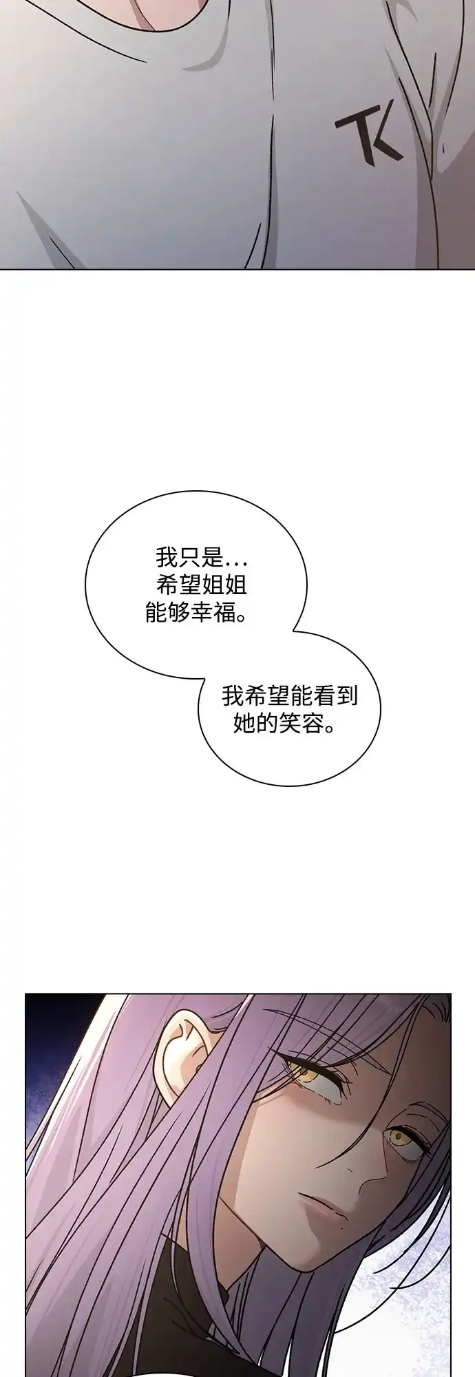 《恋爱评分》第52话 导火索 第69页