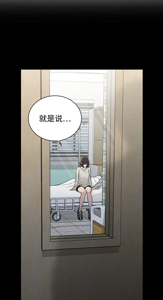 《恋爱评分》第52话 导火索 第51页