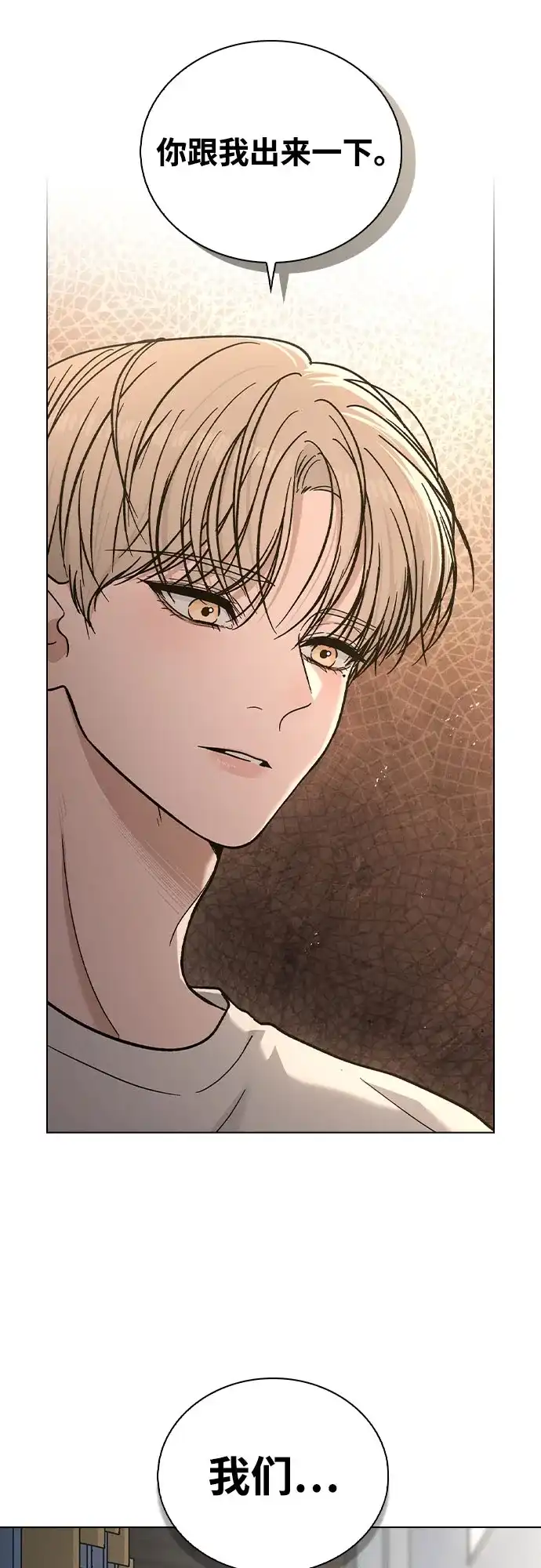 《恋爱评分》第52话 导火索 第3页