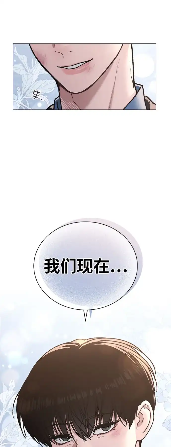 《恋爱评分》第52话 导火索 第93页