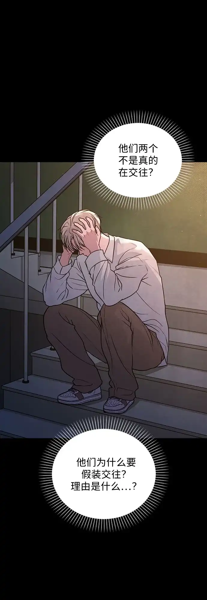 《恋爱评分》第52话 导火索 第53页