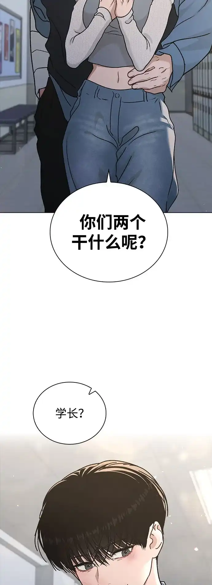 《恋爱评分》第52话 导火索 第87页