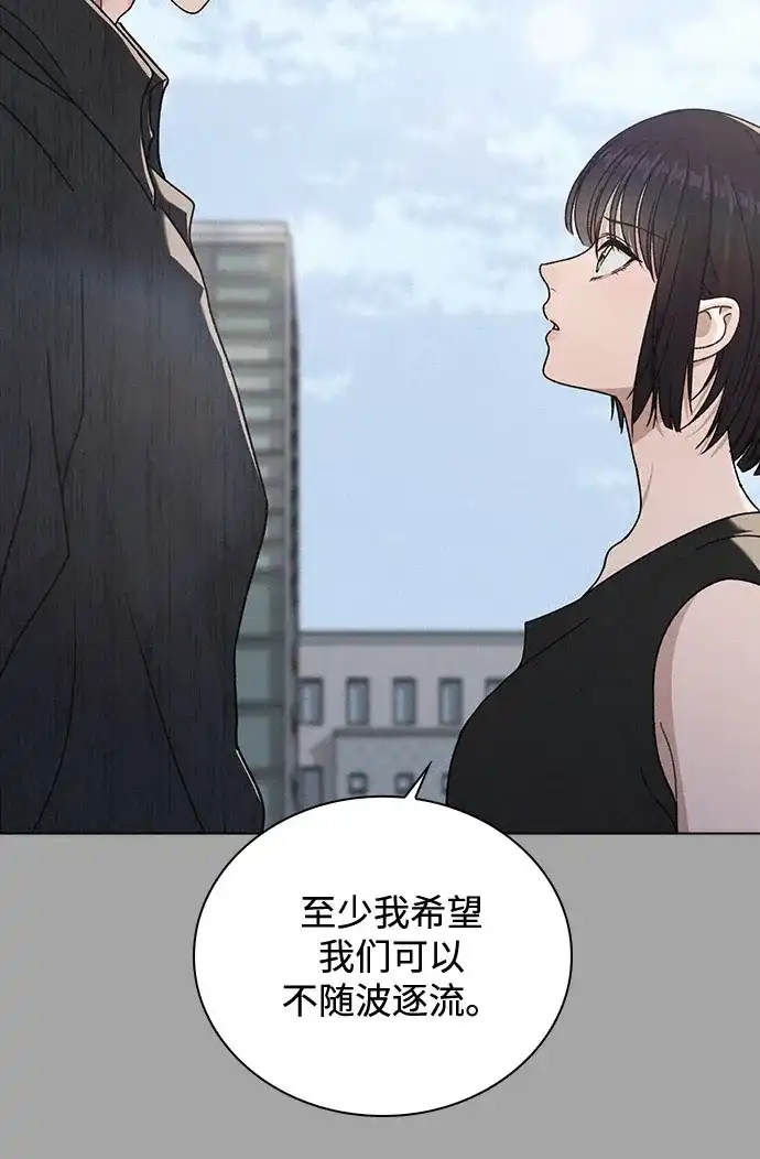 《恋爱评分》第52话 导火索 第33页