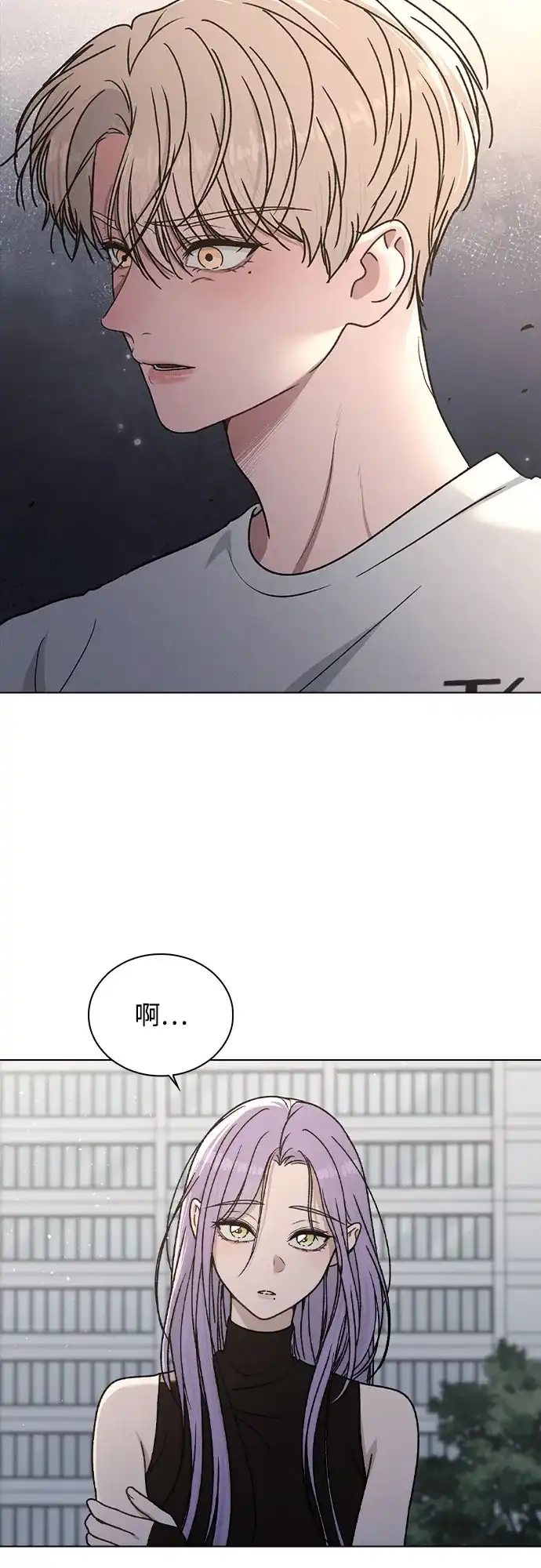 《恋爱评分》第52话 导火索 第59页