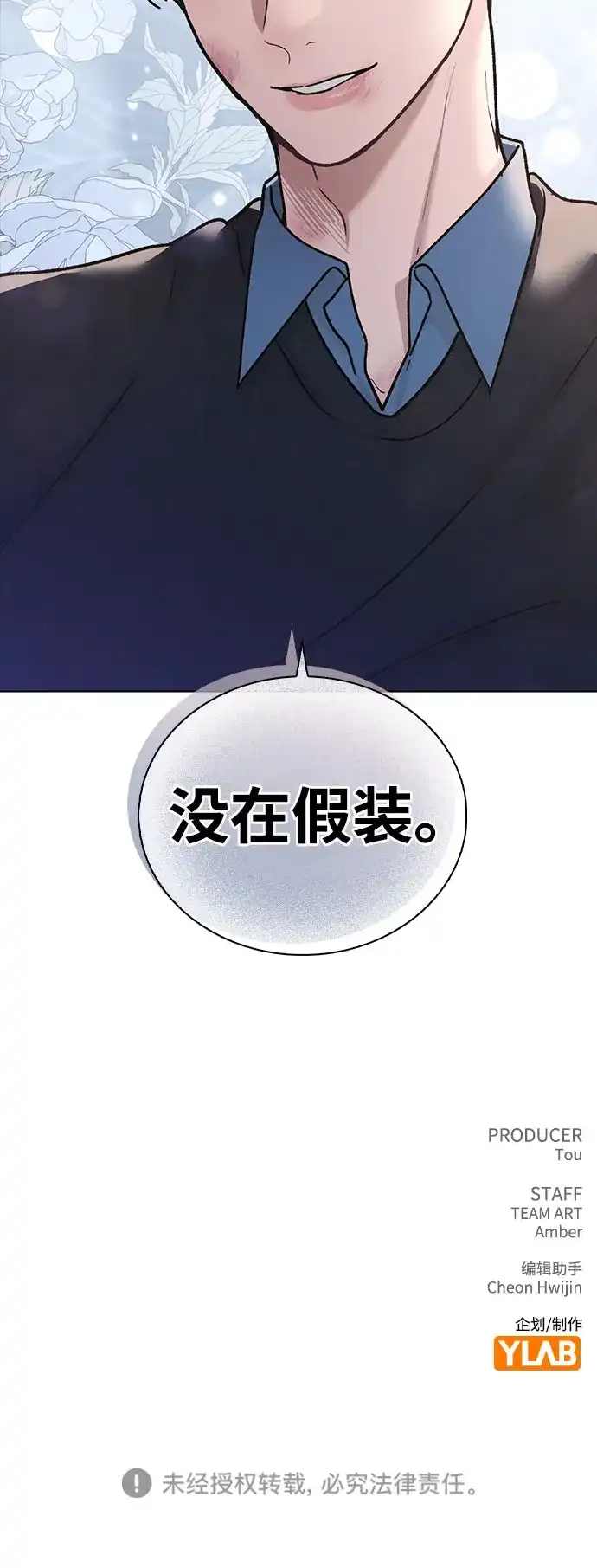 《恋爱评分》第52话 导火索 第94页