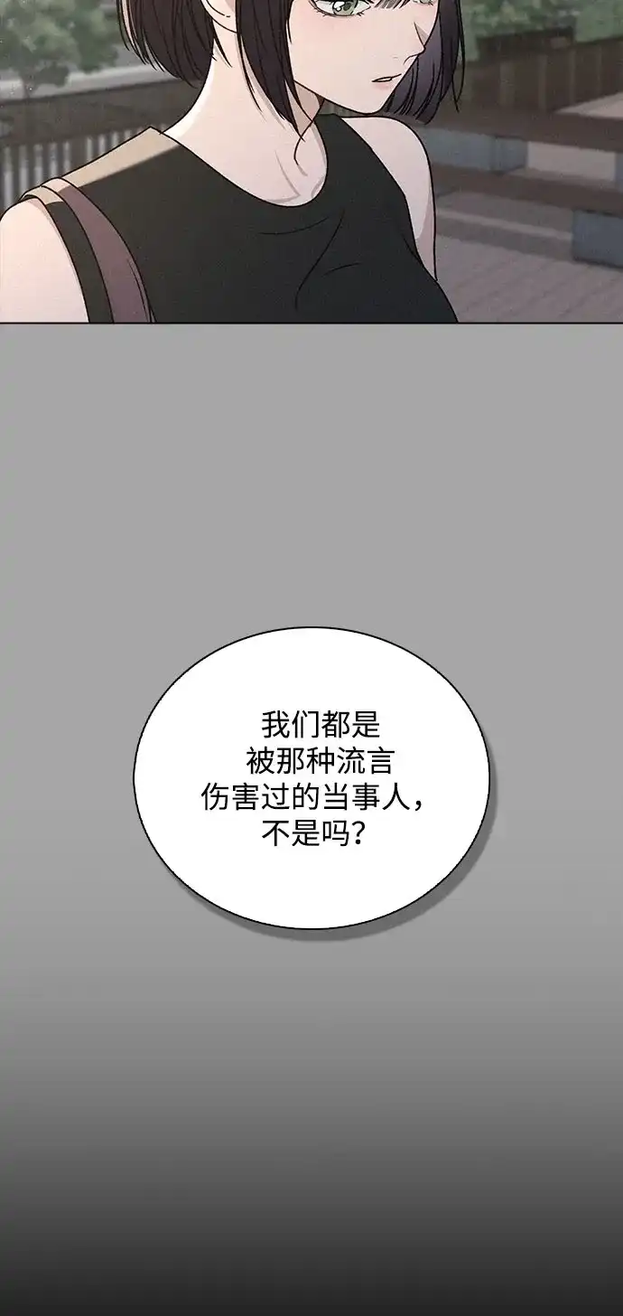《恋爱评分》第52话 导火索 第25页